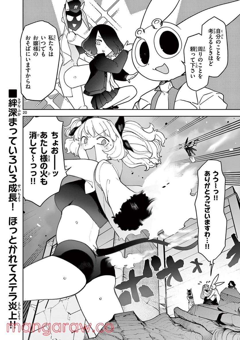 Giant Ojousama - Chapter 28 - Page 20